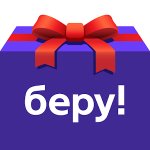Беру — покупки без сомнений