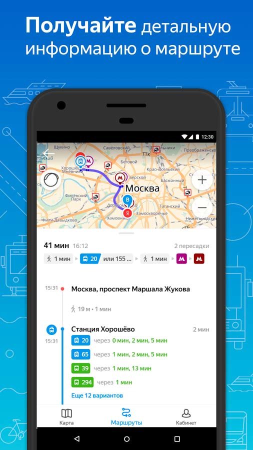 Навигатор автобусов. Яндекс навигатор транспорт. Яндекс карты транспорт андроид. Приложение Яндекс карты транспорт. Приложение навигаторы транспорта.