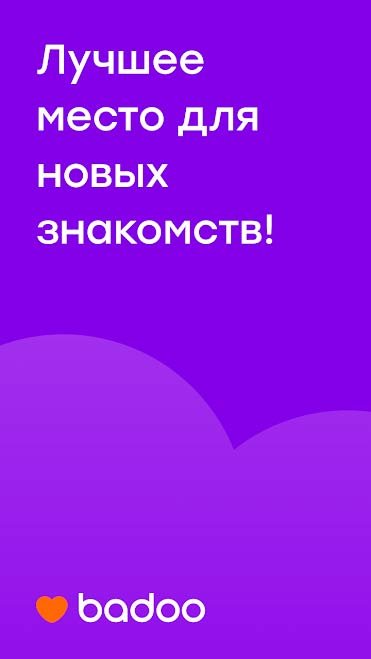 Badoo Знакомства Моя Страница Войти На Русском