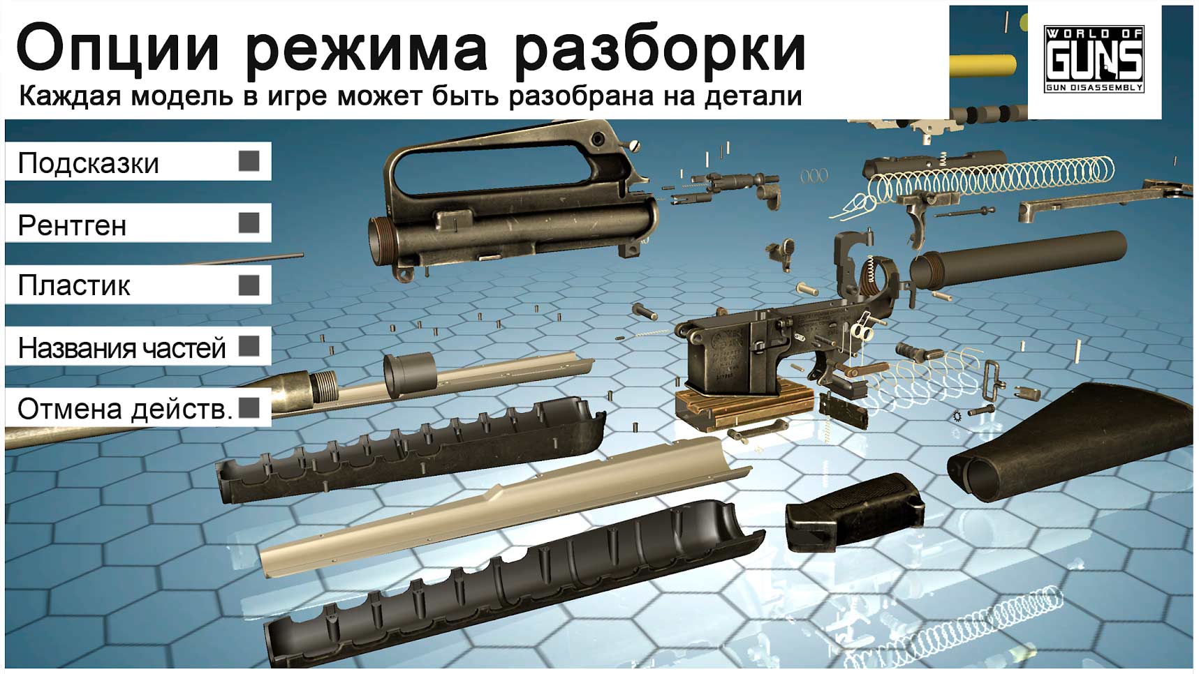 world of guns gun disassembly apk mod