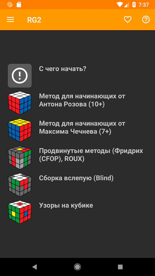 Приложение кубика рубика 2 на 2. Приложение для сборки кубика Рубика. Приложение чтобы собрать кубик рубик. Приложение для собирания кубика Рубика. Сборка кубика Рубика вслепую.