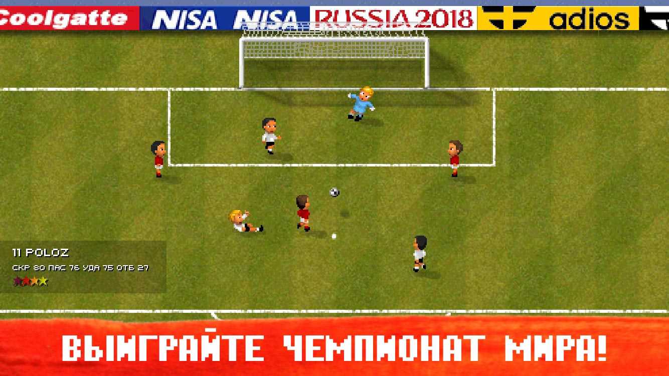 World soccer. World Soccer Challenge. Ворлд СОККЕР ЧЕЛЛЕНДЖ. Ворлд СОККЕР Чампс мод много денег.