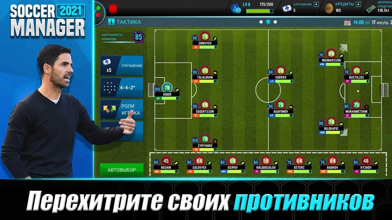 Скачать игру Soccer Manager 2021 - Игра футбольного менеджера на андроид  бесплатно полную версию APK 2.1.1