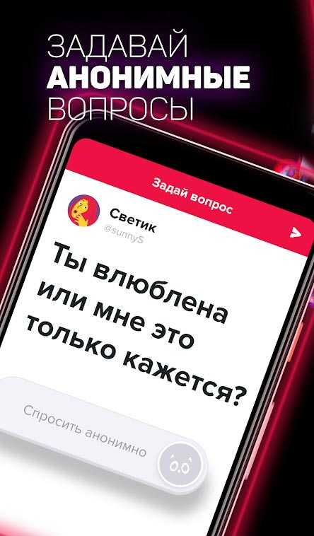 Как узнать кто задает анонимные. Анонимные вопросы. Что задать в анонимных вопросах. Вопросы анонимно. Как задать анонимный вопрос.