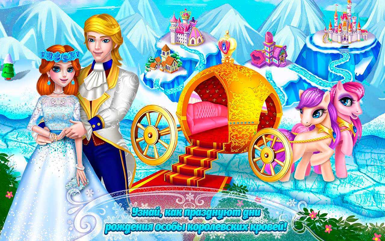 Ледяная принцесса. Сладкая принцесса. Ледяная принцесса (6+). Игра Ледяная принцесса а мне. Песня прекрасном принце из ледяной страны