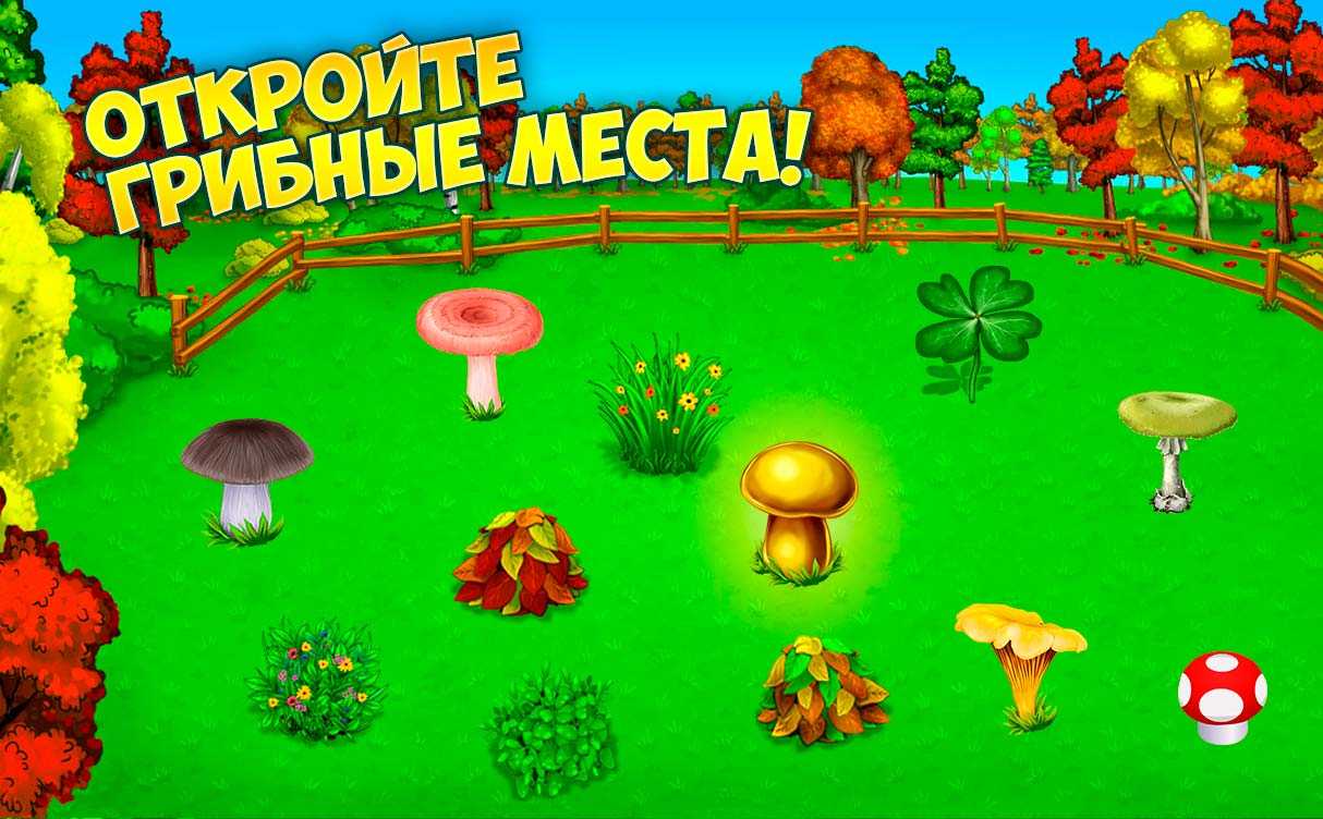 Скачать игру Грибники и Кланы: ферма на андроид бесплатно полную версию APK  4.3.0