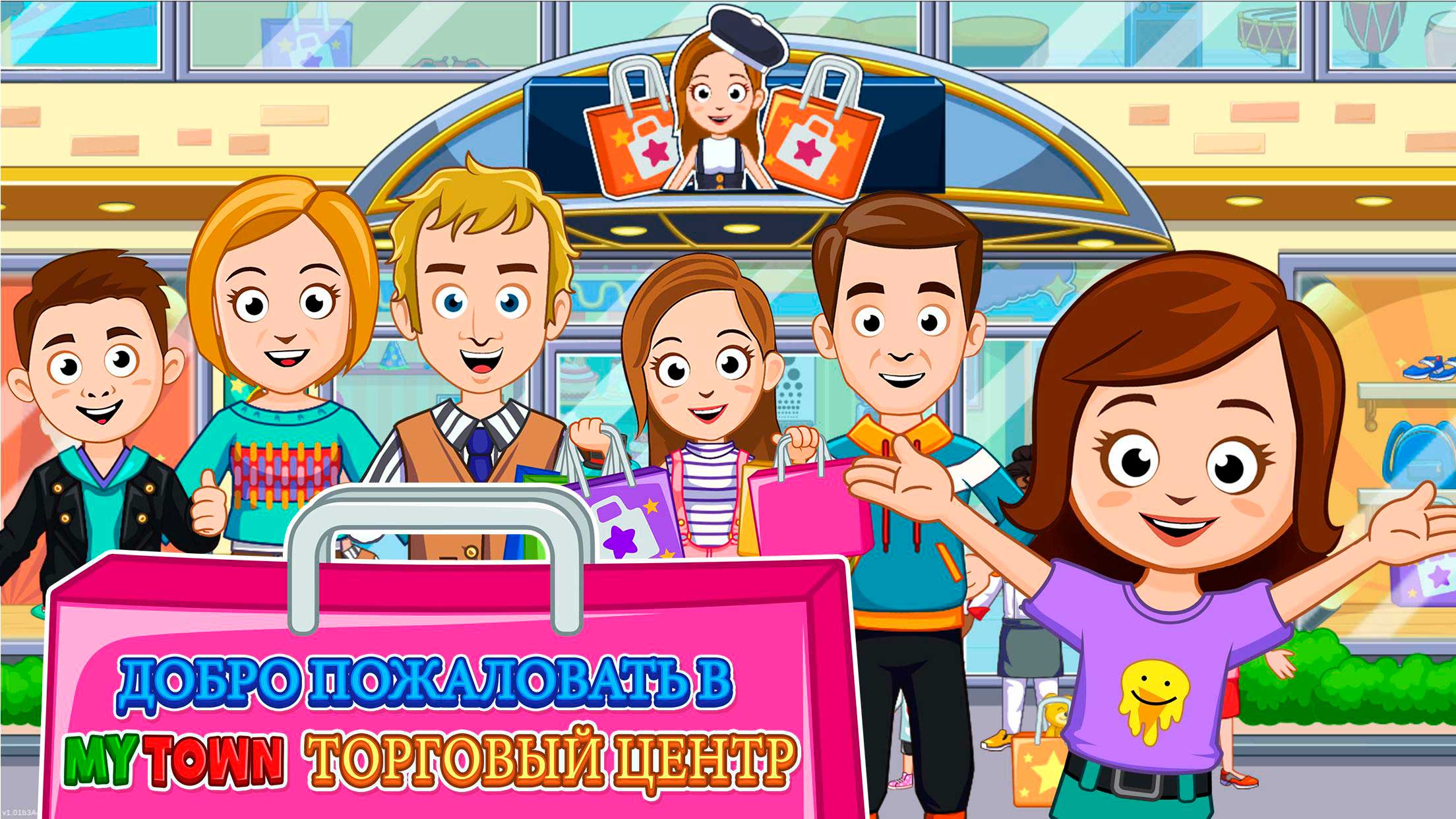 O my games. Игра my Town. Town торговый центр игра. My Town торговый Пассаж. Детская игра my Town.