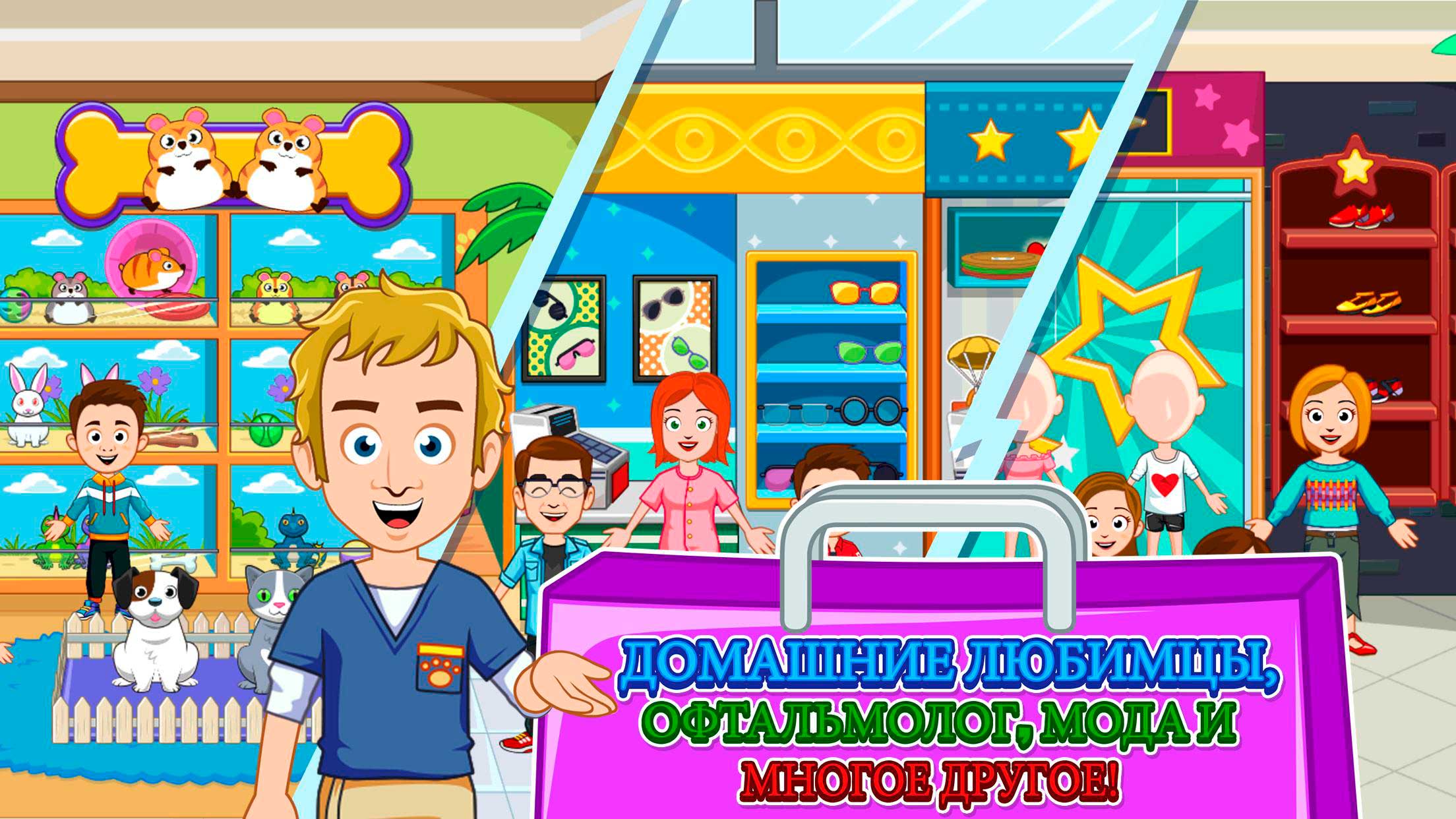 My town shop. Игра my Town. My Town торговый Пассаж. Игра my Town торговый центр. Игра my Town Play discover.