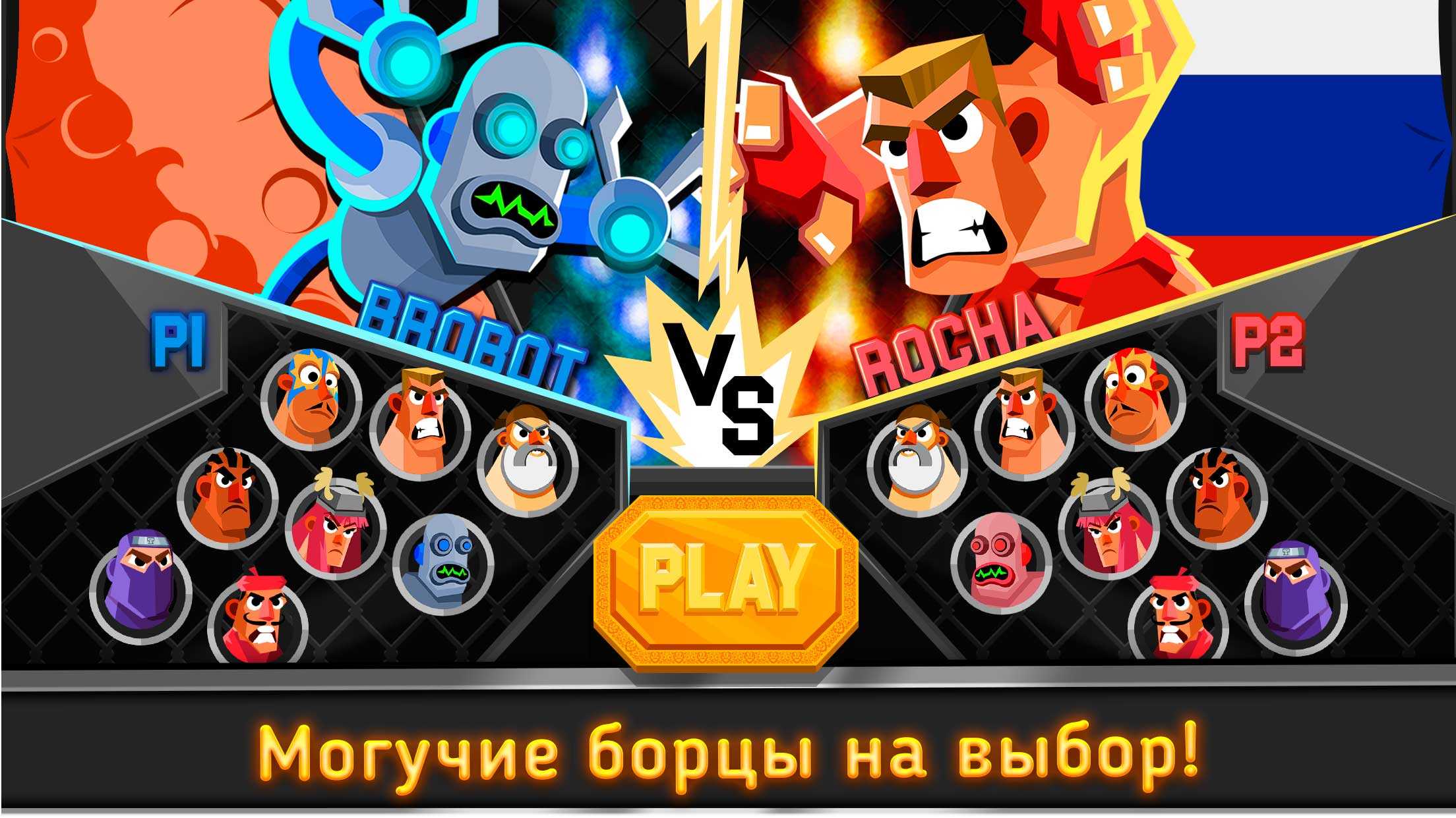 Игра забавный бой. Fighting 2 Players. Fight Players for game. UFB.
